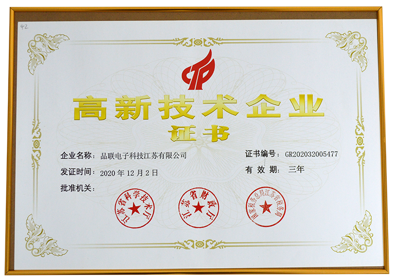 高新技術企業證書.png