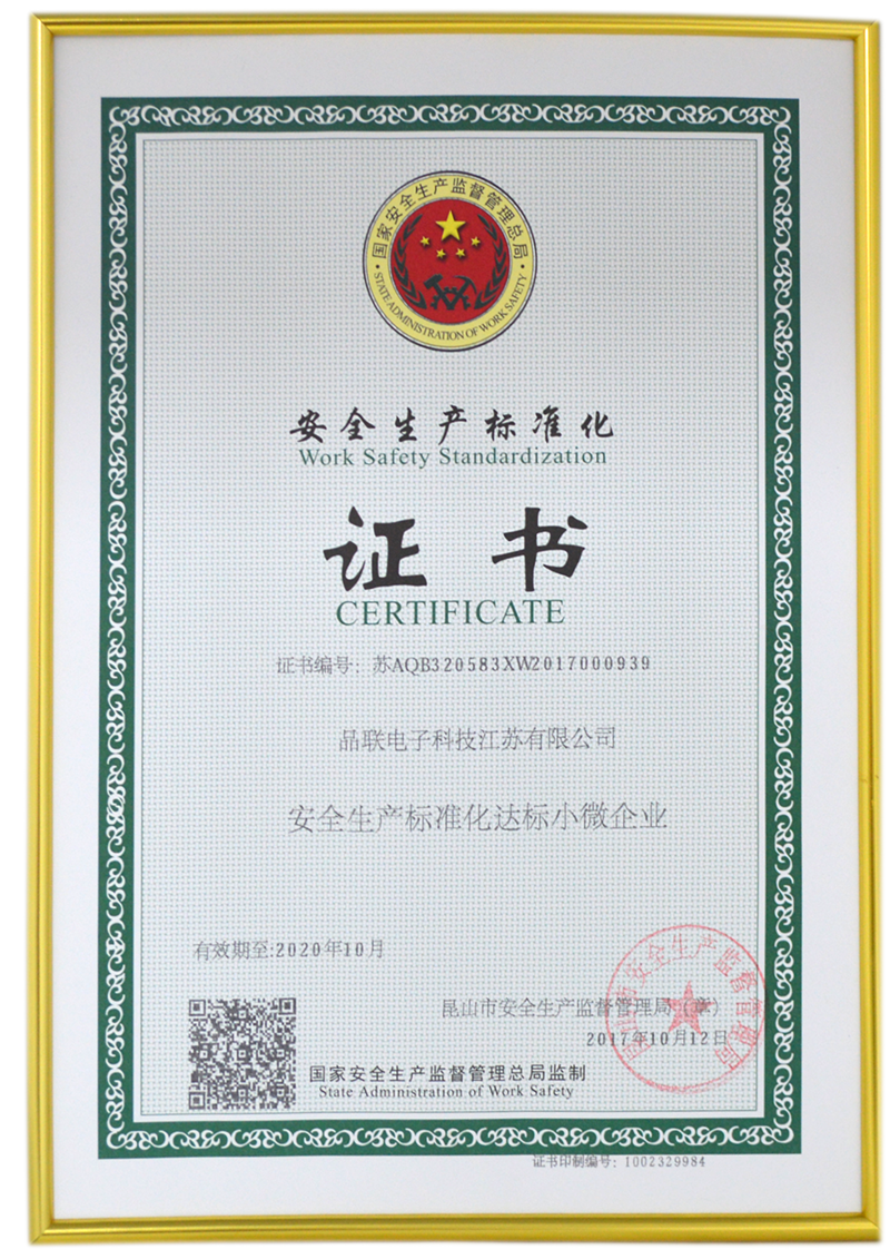 安全生產標準化證書.png